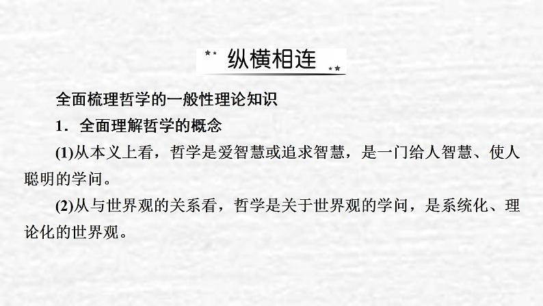 高考政治一轮复习第一单元生活智慧与时代精神单元综合提升课件新人教版必修4第3页