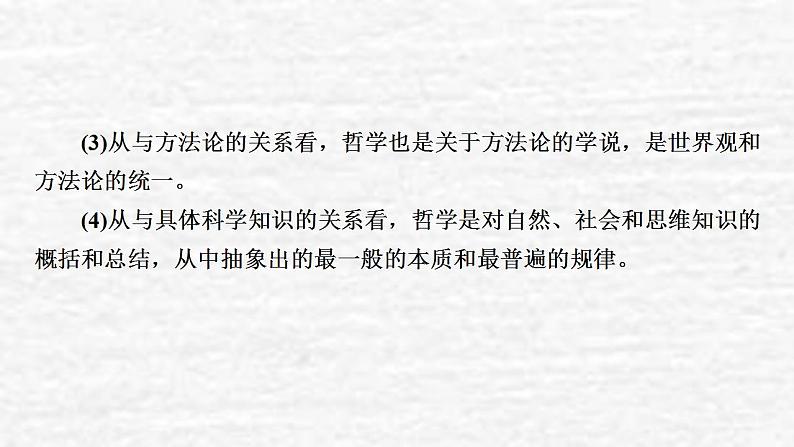 高考政治一轮复习第一单元生活智慧与时代精神单元综合提升课件新人教版必修4第4页