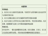 高考政治一轮复习第一单元生活智慧与时代精神课件+课时练习打包3套新人教版必修4