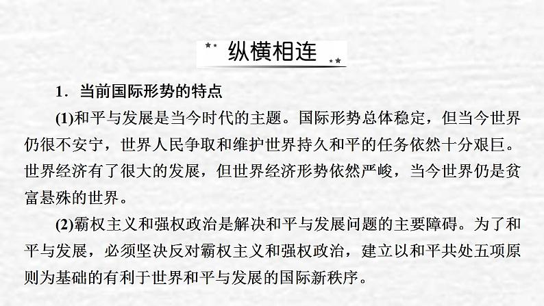 高考政治一轮复习第四单元当代国际社会单元综合提升课件新人教版必修2第3页