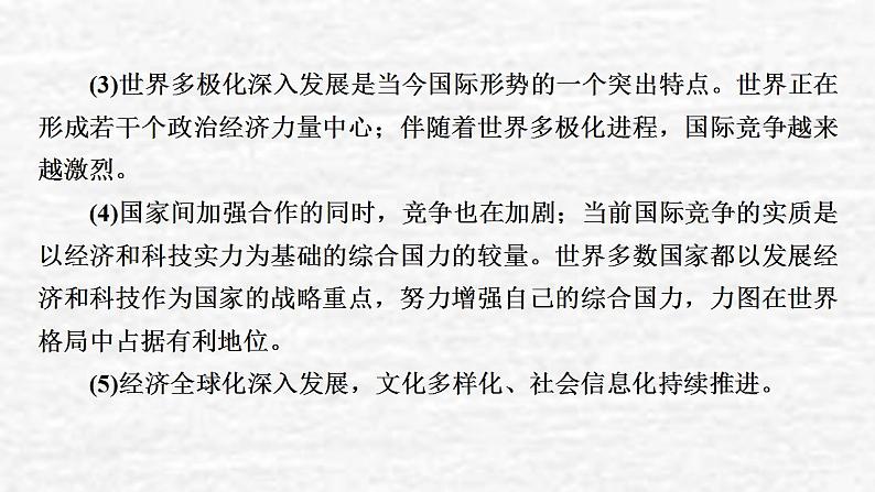 高考政治一轮复习第四单元当代国际社会单元综合提升课件新人教版必修2第4页