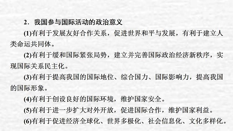 高考政治一轮复习第四单元当代国际社会单元综合提升课件新人教版必修2第5页