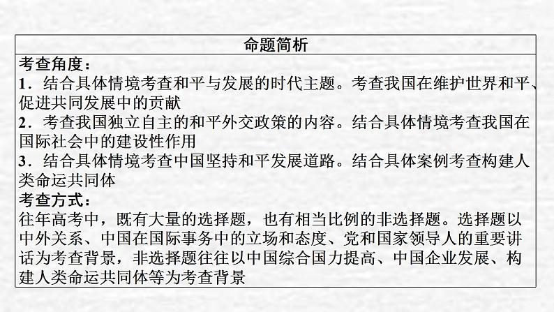 高考政治一轮复习第四单元当代国际社会第10课维护世界和平促进共同发展课件新人教版必修2第4页