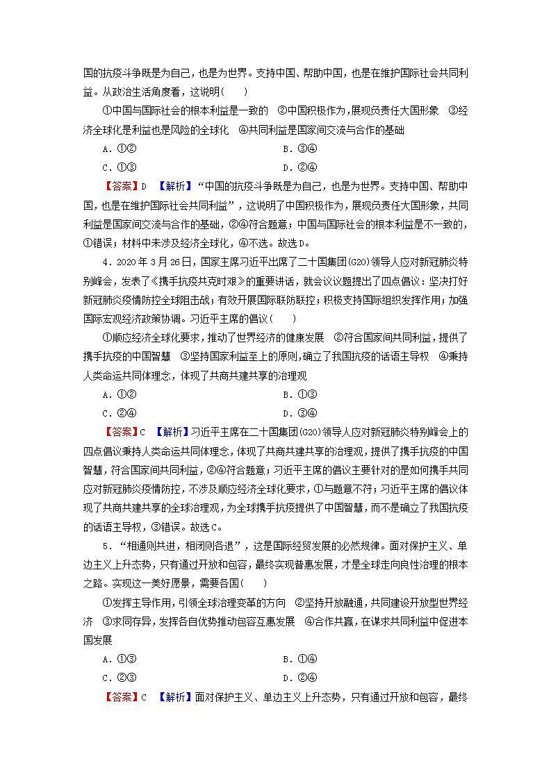 高考政治一轮复习第四单元当代国际社会第10课维护世界和平促进共同发展课时练习含解析新人教版必修第2页