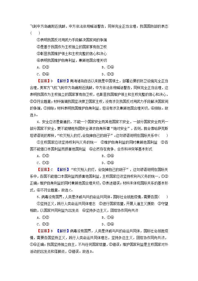 高考政治一轮复习第四单元当代国际社会第9课走近国际社会课时练习含解析新人教版必修第2页