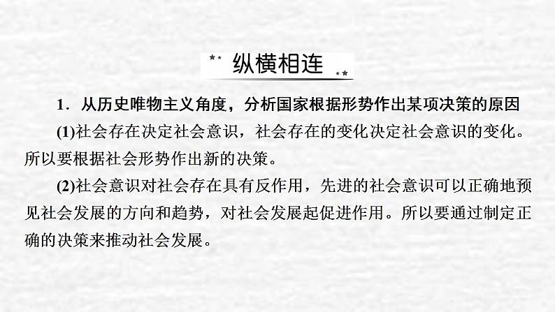 高考政治一轮复习第四单元认识社会与价值选择单元综合提升课件新人教版必修4第3页