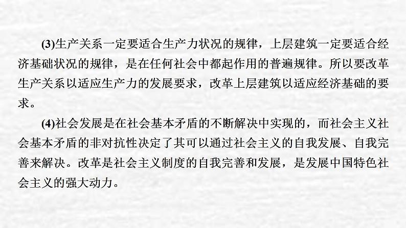 高考政治一轮复习第四单元认识社会与价值选择单元综合提升课件新人教版必修4第4页