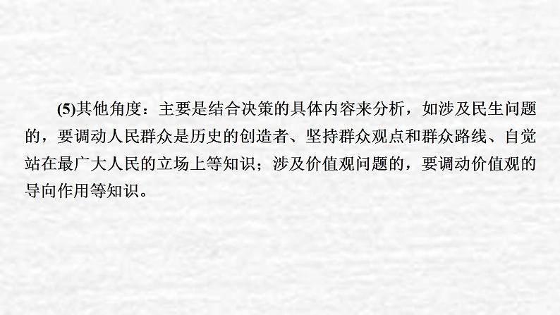 高考政治一轮复习第四单元认识社会与价值选择单元综合提升课件新人教版必修4第5页