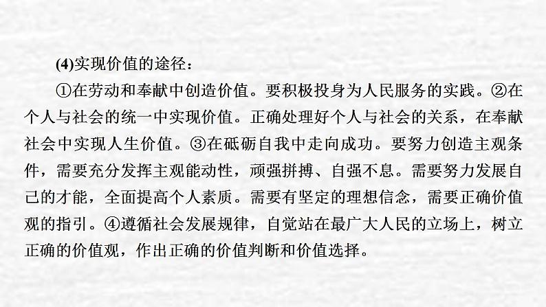 高考政治一轮复习第四单元认识社会与价值选择单元综合提升课件新人教版必修4第7页