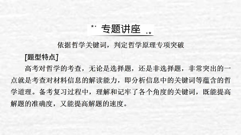 高考政治一轮复习第四单元认识社会与价值选择单元综合提升课件新人教版必修4第8页