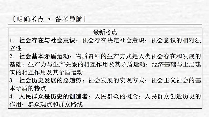 高考政治一轮复习第四单元认识社会与价值选择第11课寻觅社会的真谛课件新人教版必修4第2页