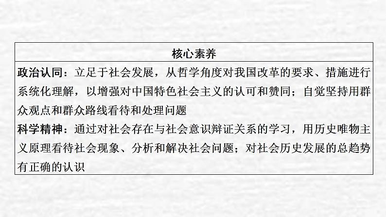 高考政治一轮复习第四单元认识社会与价值选择第11课寻觅社会的真谛课件新人教版必修4第3页