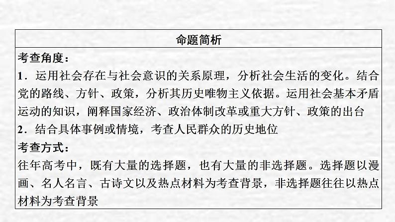 高考政治一轮复习第四单元认识社会与价值选择第11课寻觅社会的真谛课件新人教版必修4第4页