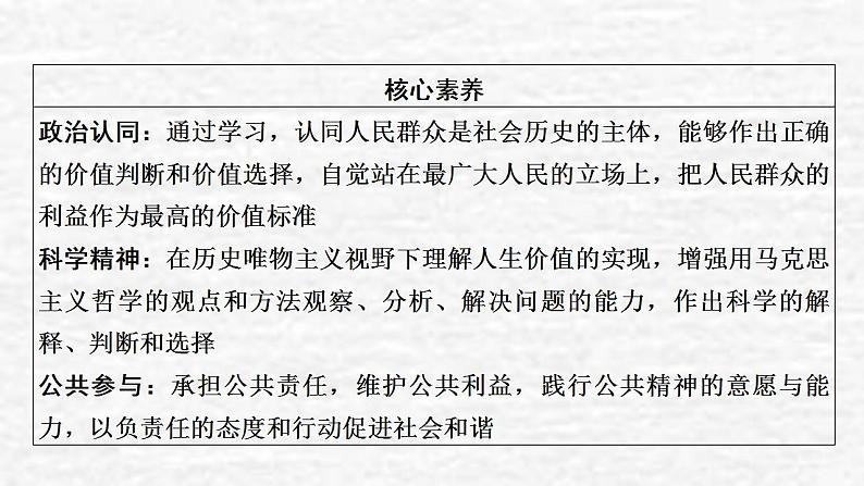 高考政治一轮复习第四单元认识社会与价值选择第12课实现人生的价值课件新人教版必修4第3页