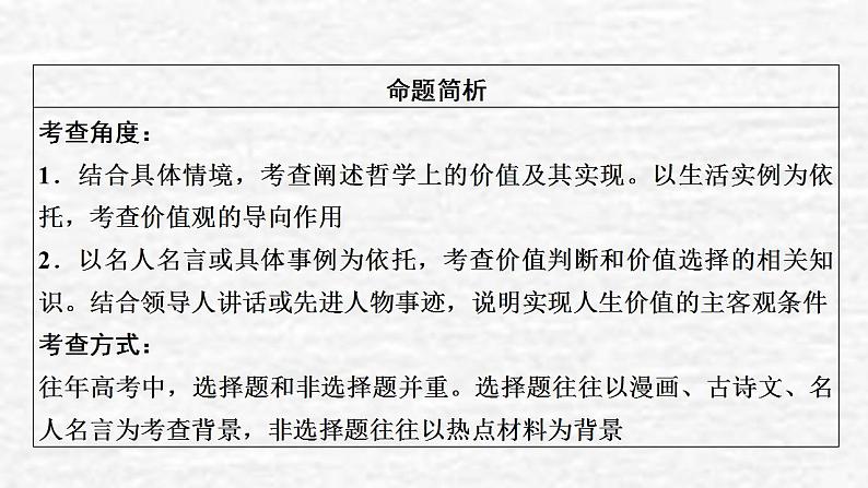 高考政治一轮复习第四单元认识社会与价值选择第12课实现人生的价值课件新人教版必修4第4页