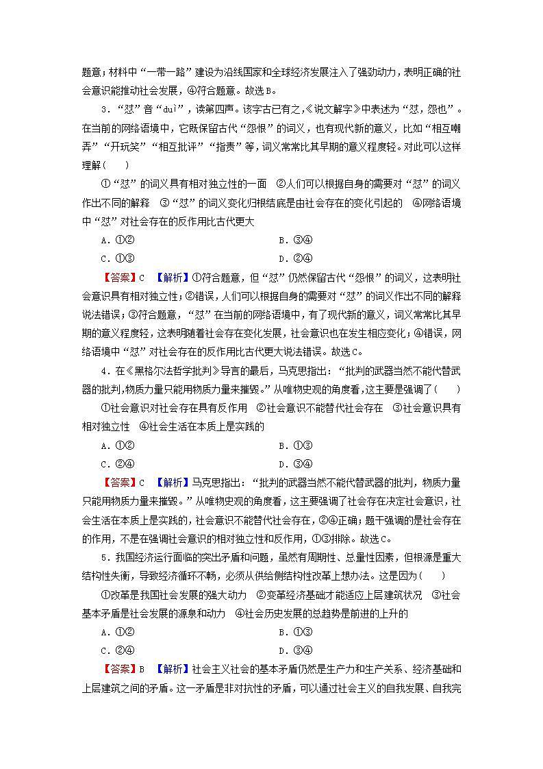 高考政治一轮复习第四单元认识社会与价值选择第11课寻觅社会的真谛课时练习含解析新人教版必修4第2页