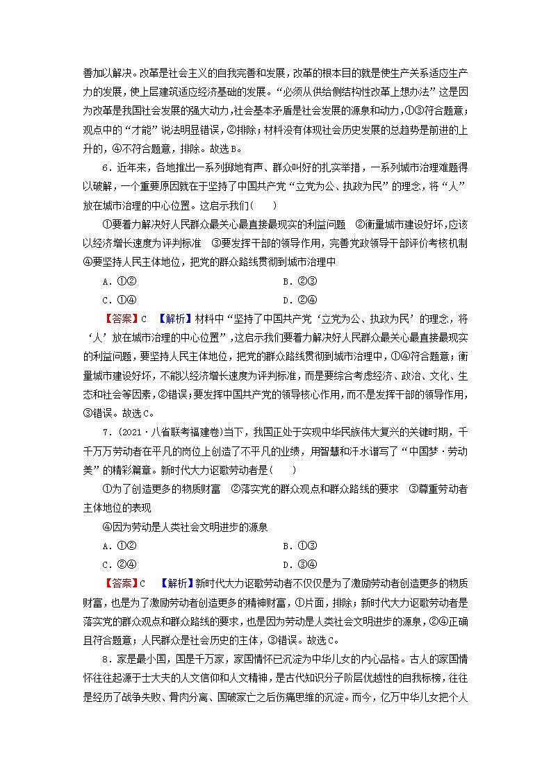高考政治一轮复习第四单元认识社会与价值选择第11课寻觅社会的真谛课时练习含解析新人教版必修4第3页