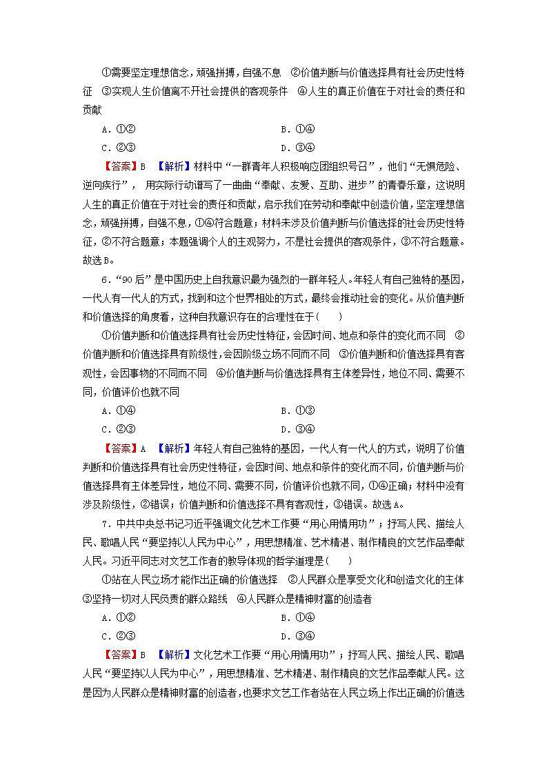 高考政治一轮复习第四单元认识社会与价值选择第12课实现人生的价值课时练习含解析新人教版必修4第3页