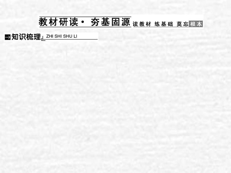 高中政治一轮复习第一单元生活与消费1神奇的货币课件新人教版必修1第3页