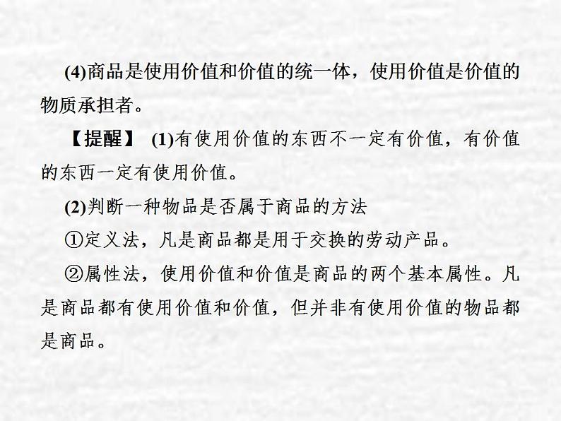 高中政治一轮复习第一单元生活与消费1神奇的货币课件新人教版必修1第7页