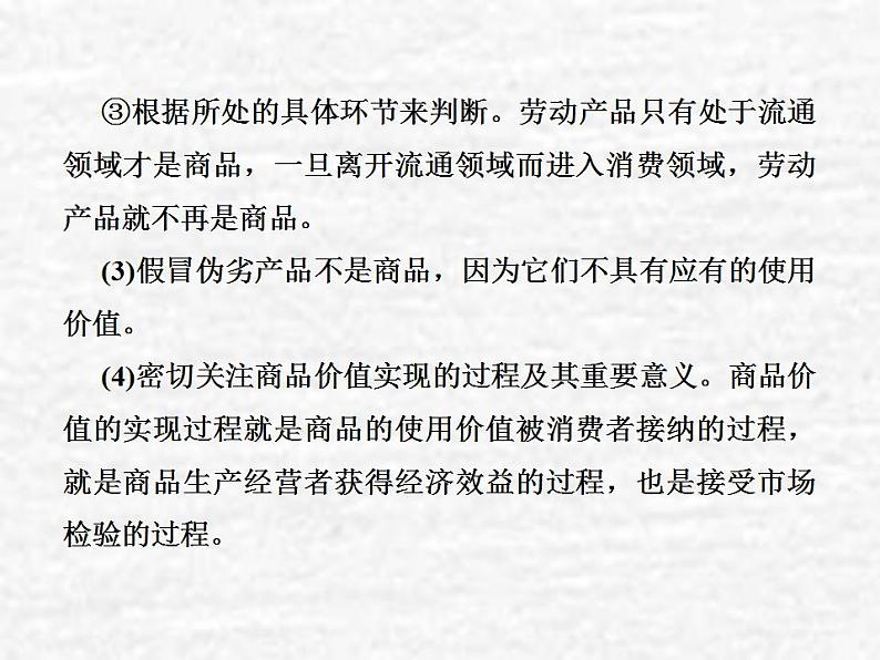 高中政治一轮复习第一单元生活与消费1神奇的货币课件新人教版必修1第8页