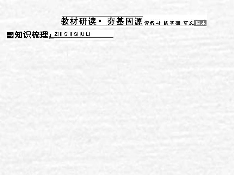 高中政治一轮复习第一单元生活与消费3多彩的消费课件新人教版必修1第2页