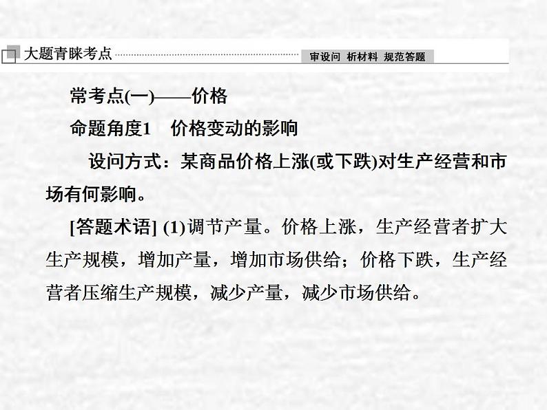 高中政治一轮复习第一单元生活与消费单元备考方略课件新人教版必修1第2页
