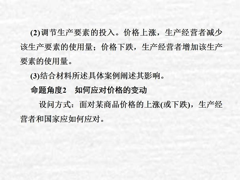 高中政治一轮复习第一单元生活与消费单元备考方略课件新人教版必修1第3页