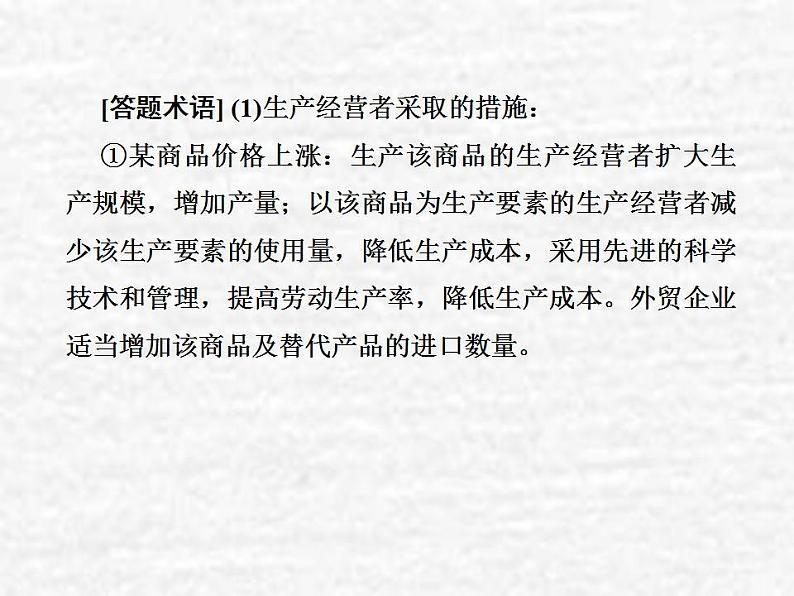 高中政治一轮复习第一单元生活与消费单元备考方略课件新人教版必修1第4页