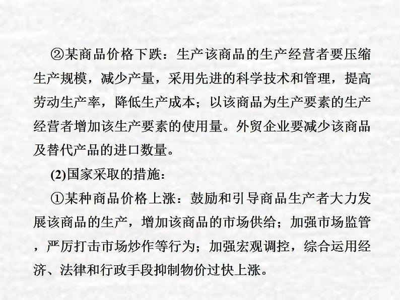 高中政治一轮复习第一单元生活与消费单元备考方略课件新人教版必修1第5页