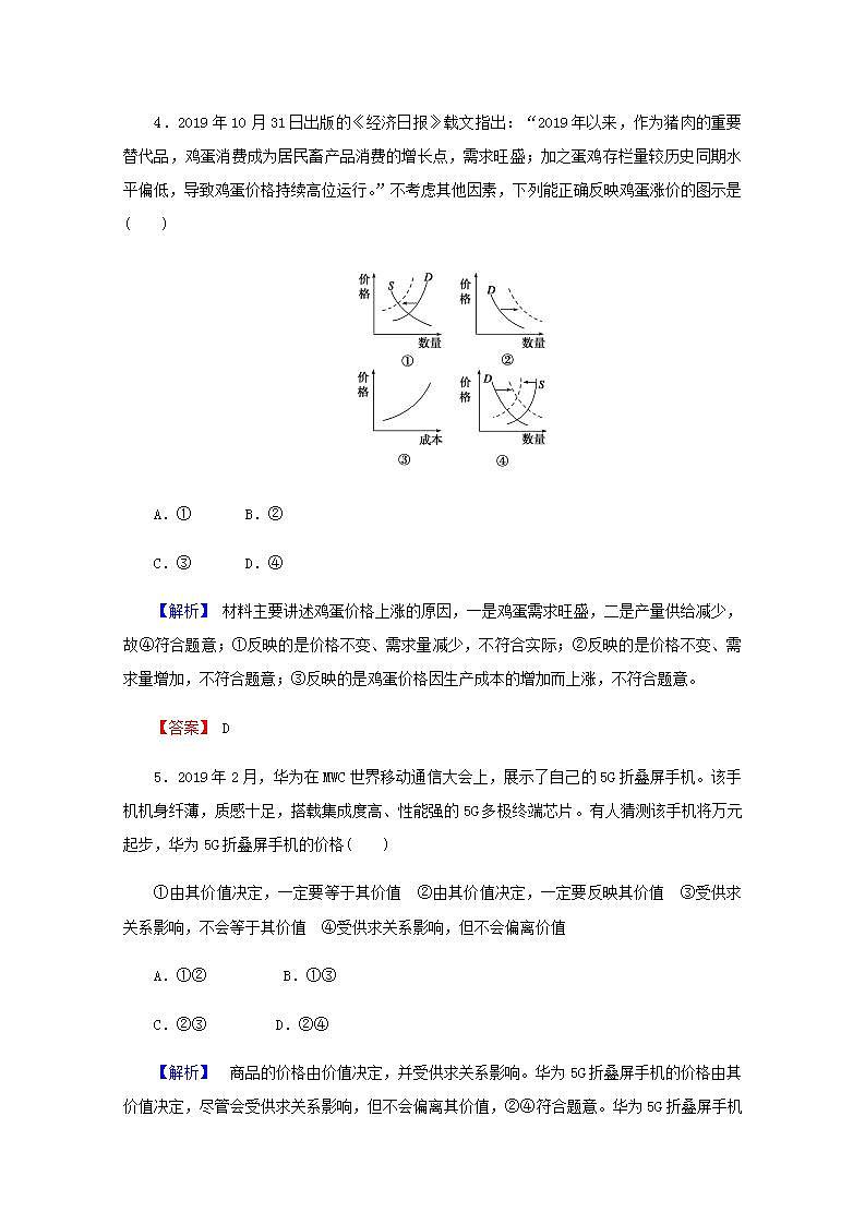 高中政治一轮复习第一单元生活与消费2多变的价格练习含解析新人教版必修1第3页