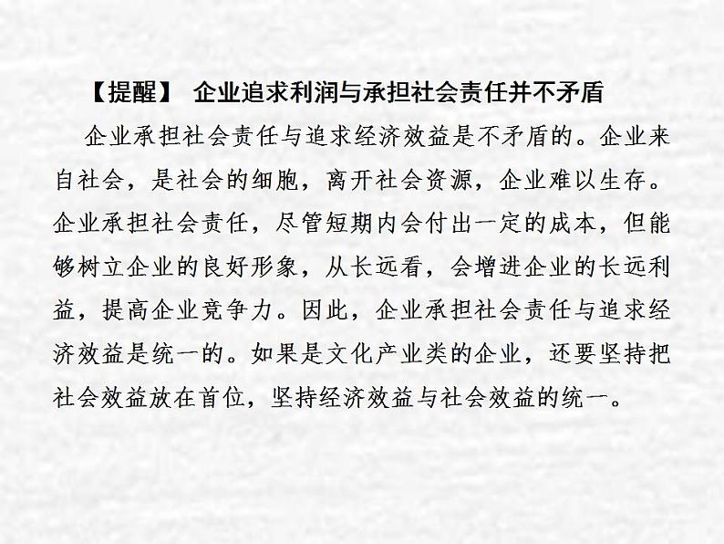 高中政治一轮复习第二单元生产劳动与经营5企业与劳动者课件新人教版必修1第7页