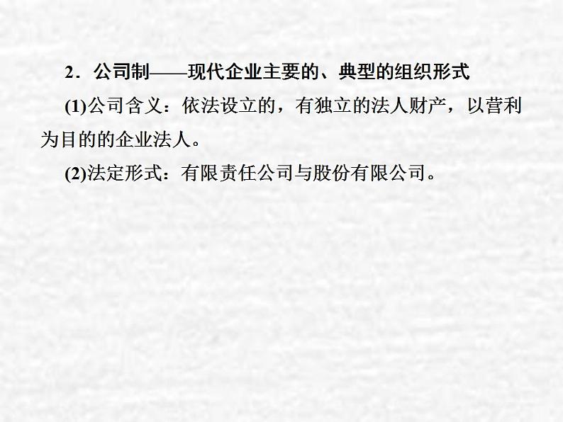 高中政治一轮复习第二单元生产劳动与经营5企业与劳动者课件新人教版必修1第8页