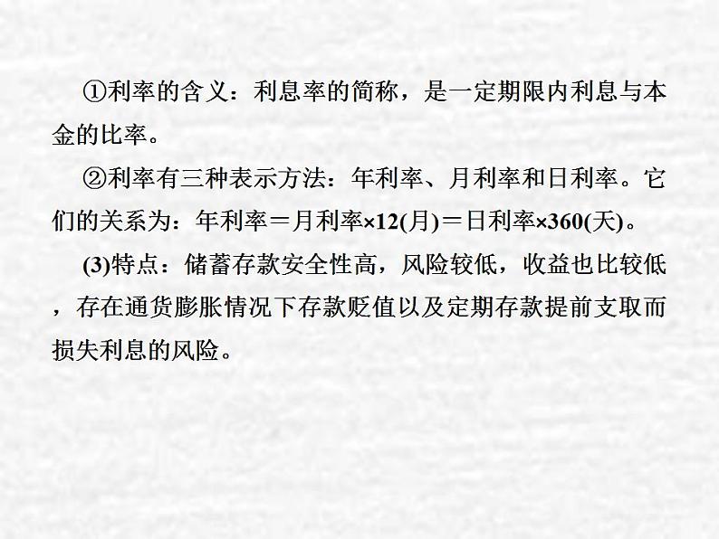 高中政治一轮复习第二单元生产劳动与经营6投资理财的选择课件新人教版必修1第4页