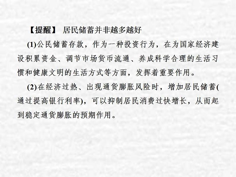 高中政治一轮复习第二单元生产劳动与经营6投资理财的选择课件新人教版必修1第5页