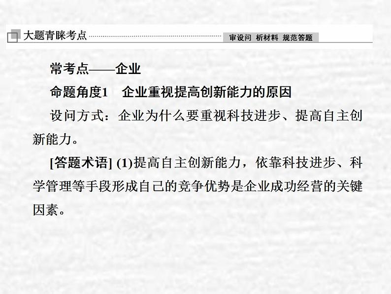 高中政治一轮复习第二单元生产劳动与经营单元备考方略课件新人教版必修1第2页