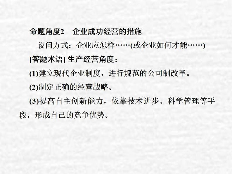 高中政治一轮复习第二单元生产劳动与经营单元备考方略课件新人教版必修1第4页