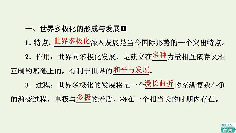 高考政治一轮复习第2单元世界多极化第3课多极化趋势课件新人教版选择性必修1第6页