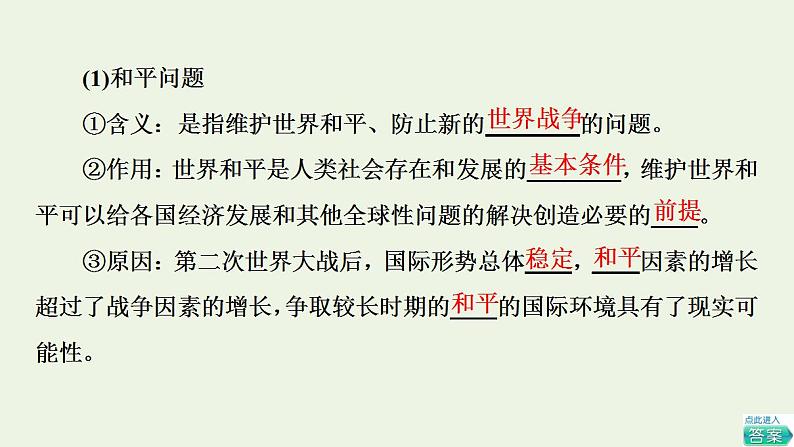 高考政治一轮复习第2单元世界多极化第4课和平与发展课件新人教版选择性必修1第8页