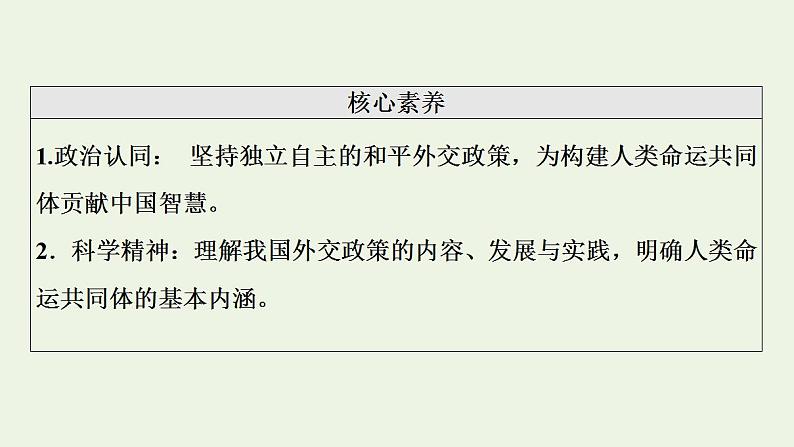 高考政治一轮复习第2单元世界多极化第5课中国的外交课件新人教版选择性必修1第3页