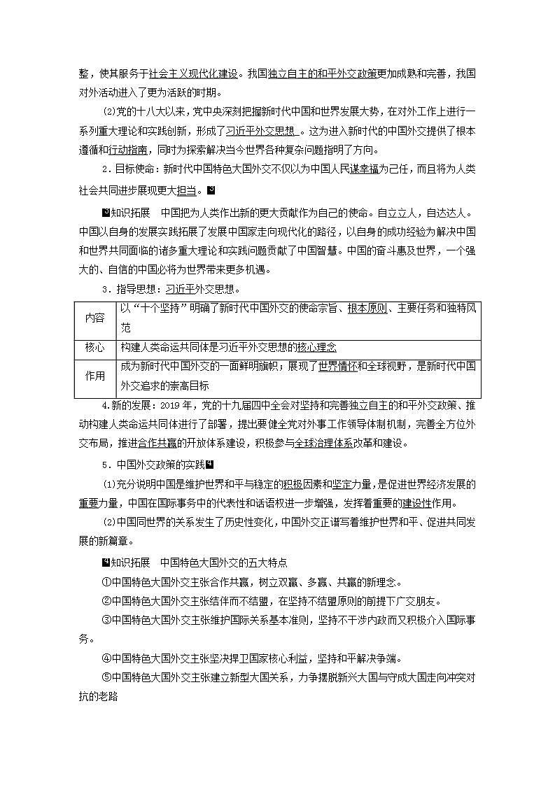 高考政治一轮复习第2单元世界多极化第5课中国的外交学案新人教版选择性必修1第2页
