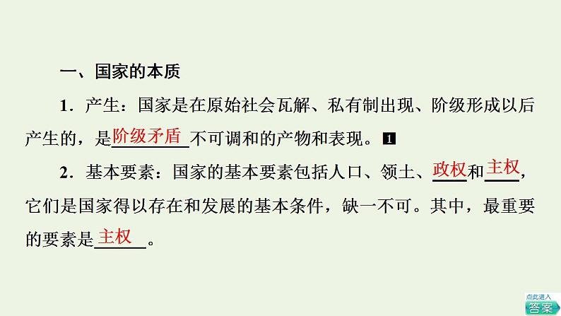 高考政治一轮复习第1单元各具特色的国家第1课国体与政体课件新人教版选择性必修1第6页