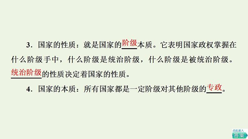 高考政治一轮复习第1单元各具特色的国家第1课国体与政体课件新人教版选择性必修1第8页