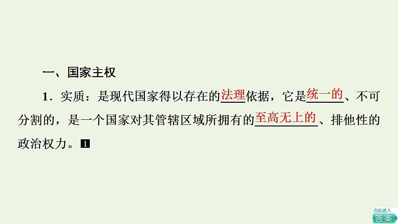 高考政治一轮复习第1单元各具特色的国家第2课国家的结构形式课件新人教版选择性必修1第6页