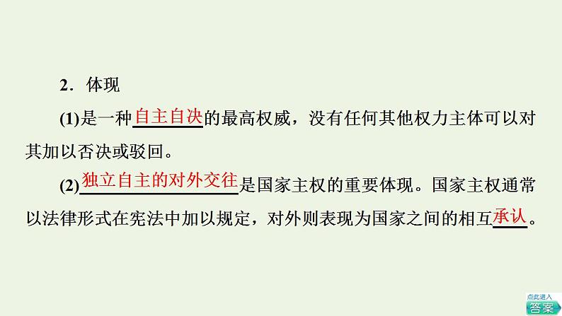 高考政治一轮复习第1单元各具特色的国家第2课国家的结构形式课件新人教版选择性必修1第8页