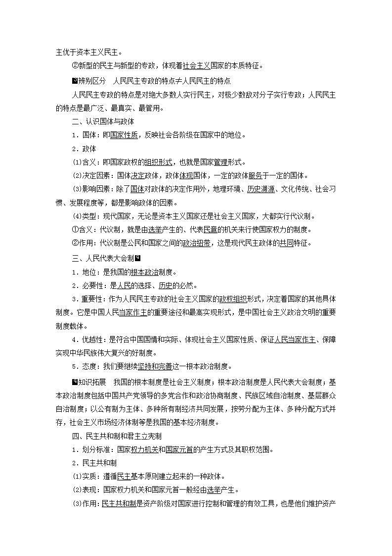 高考政治一轮复习第1单元各具特色的国家第1课国体与政体学案新人教版选择性必修1第2页