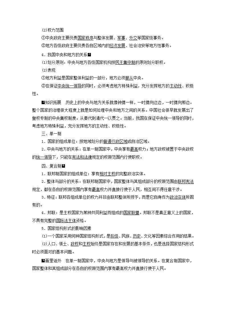 高考政治一轮复习第1单元各具特色的国家第2课国家的结构形式学案新人教版选择性必修1第2页