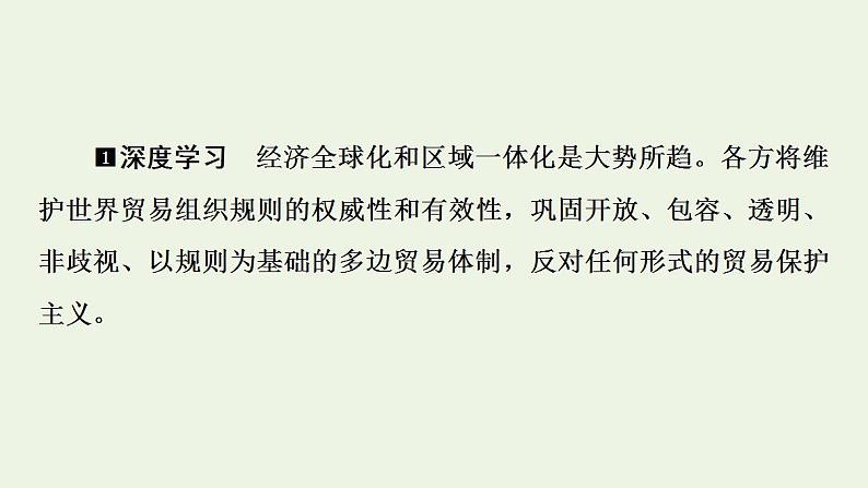 高考政治一轮复习第3单元经济全球化第6课走进经济全球化课件新人教版选择性必修1第5页