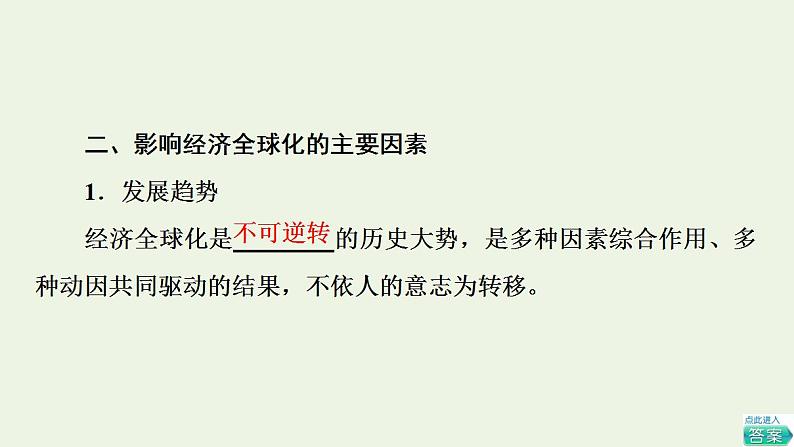 高考政治一轮复习第3单元经济全球化第6课走进经济全球化课件新人教版选择性必修1第6页