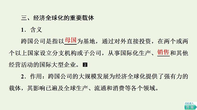 高考政治一轮复习第3单元经济全球化第6课走进经济全球化课件新人教版选择性必修1第8页